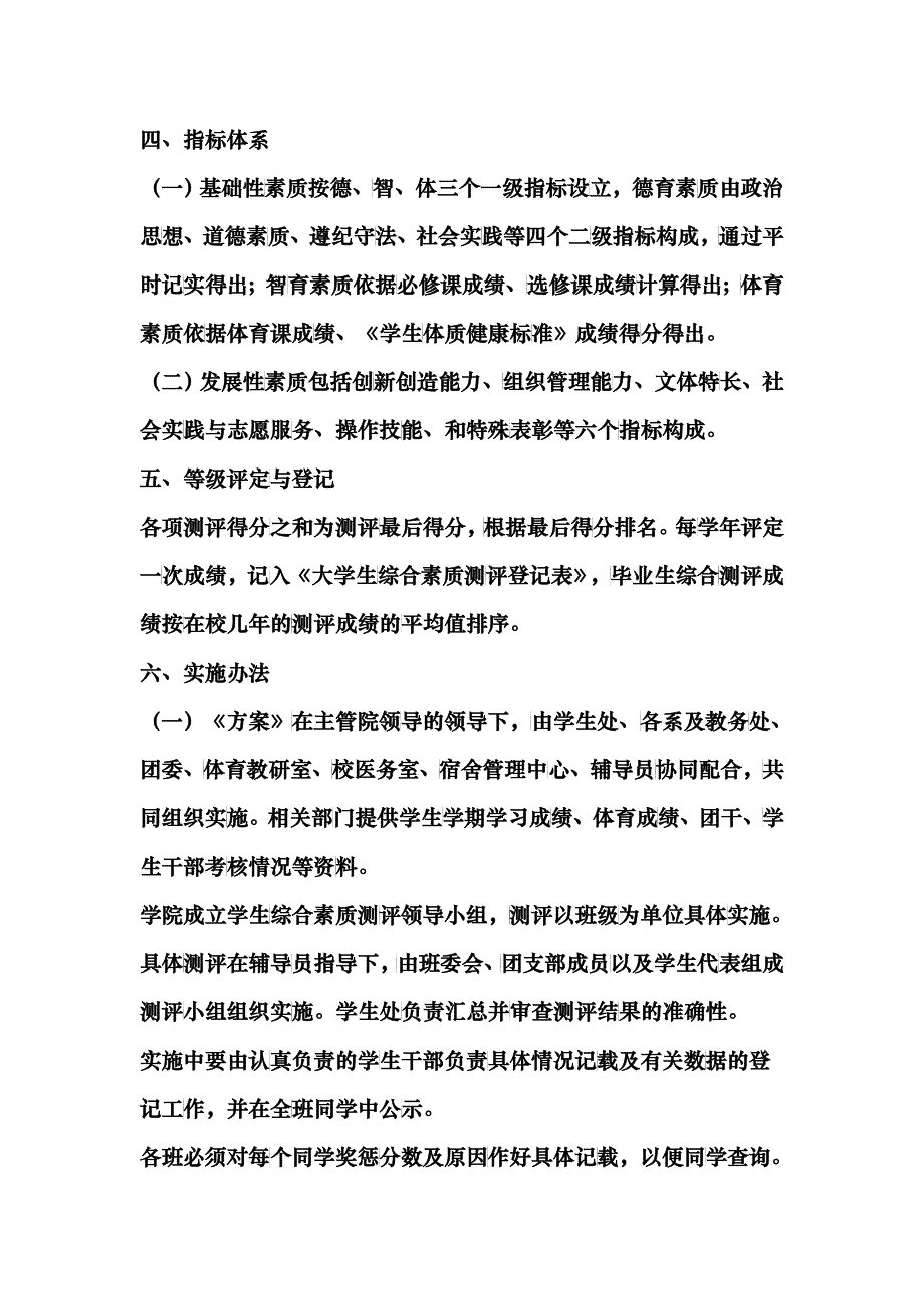 合肥经济技术职业学院学生综合素质测评实施方案_第2页