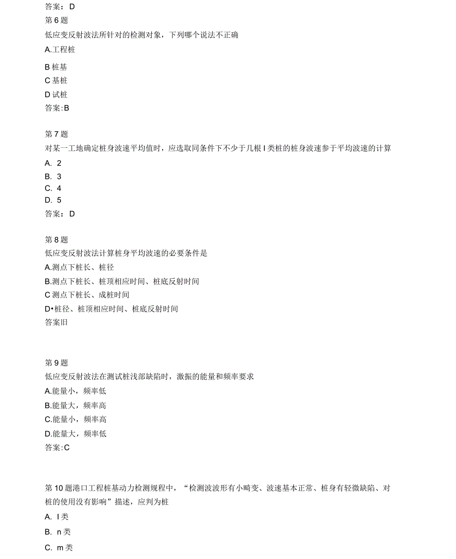 公路水运检测员网络继续教育低应变检测技术_第2页