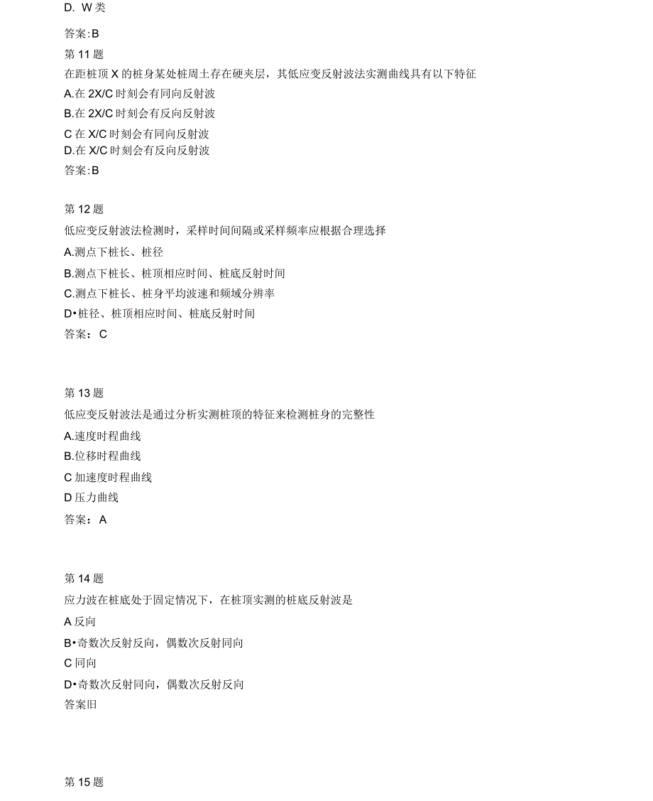 公路水运检测员网络继续教育低应变检测技术_第3页