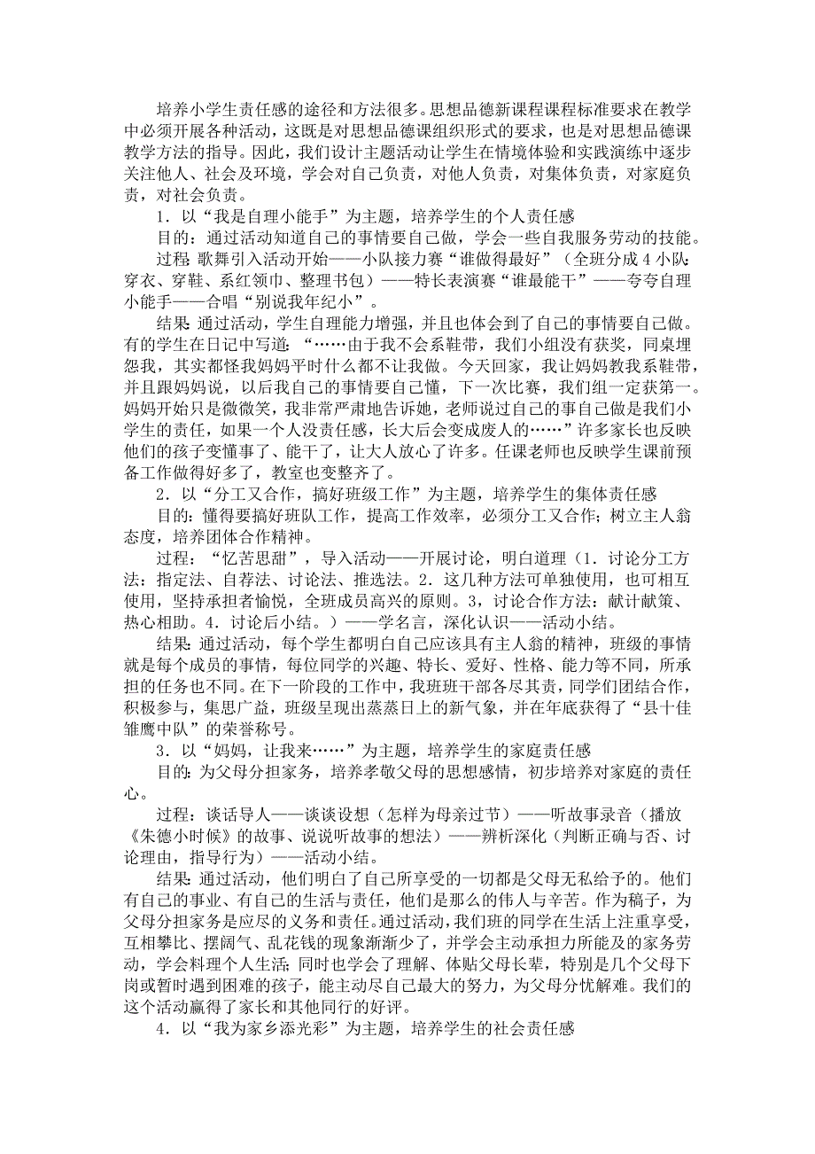 如何培养小学生责任意识_第1页