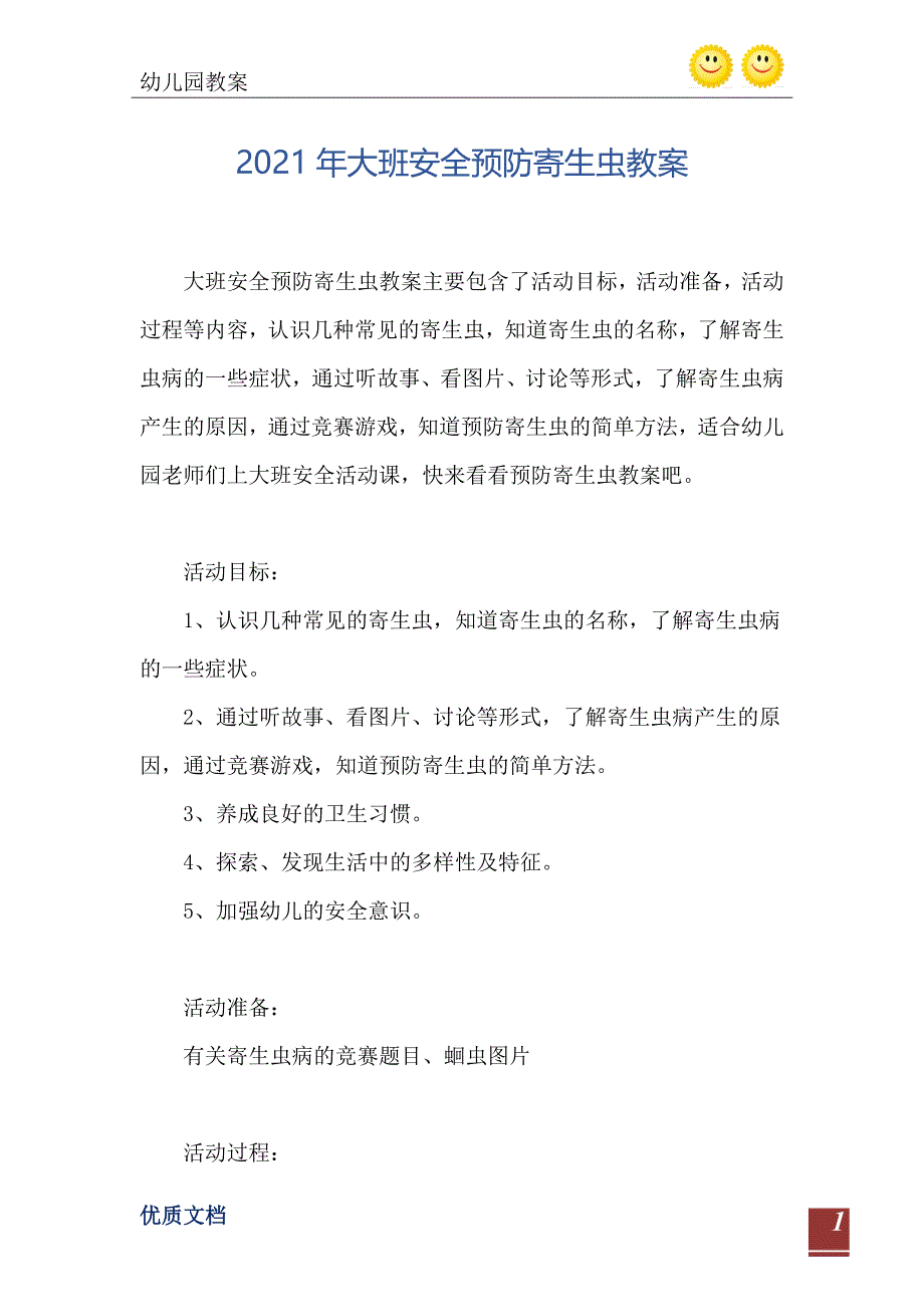 2021年大班安全预防寄生虫教案_第2页