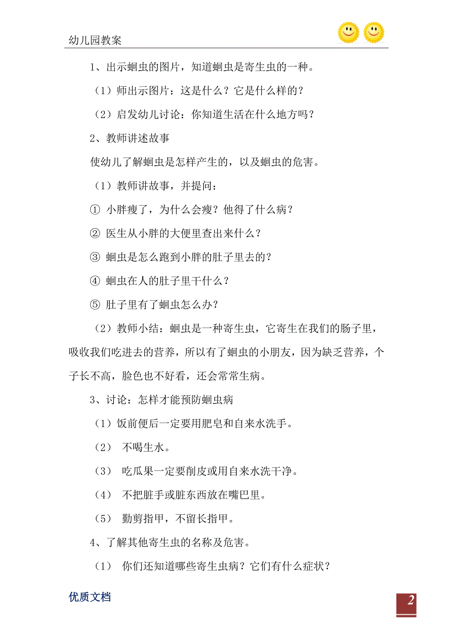 2021年大班安全预防寄生虫教案_第3页