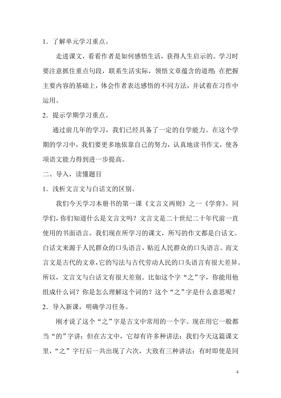 人教版小学六年级下册语文第一单元教案设计_第4页