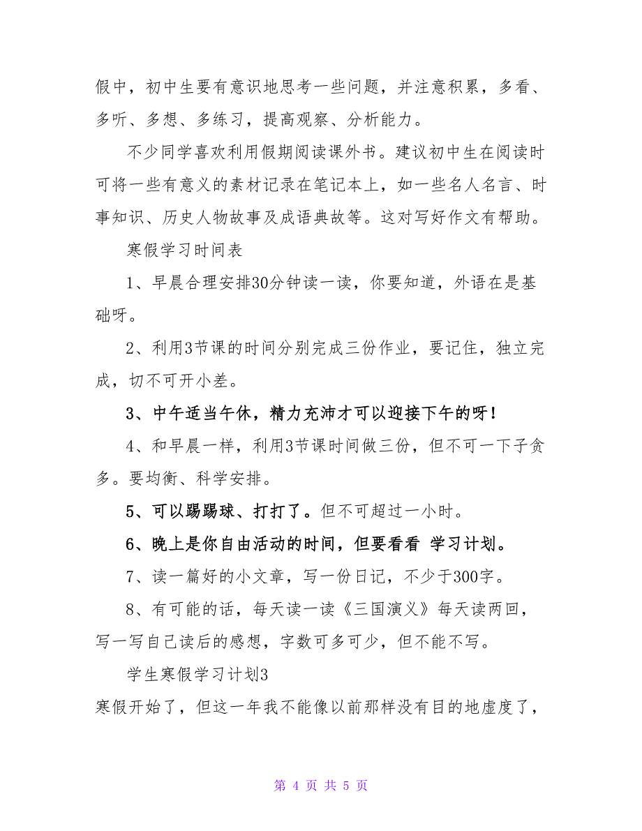 关于学生寒假学习计划范文_第4页