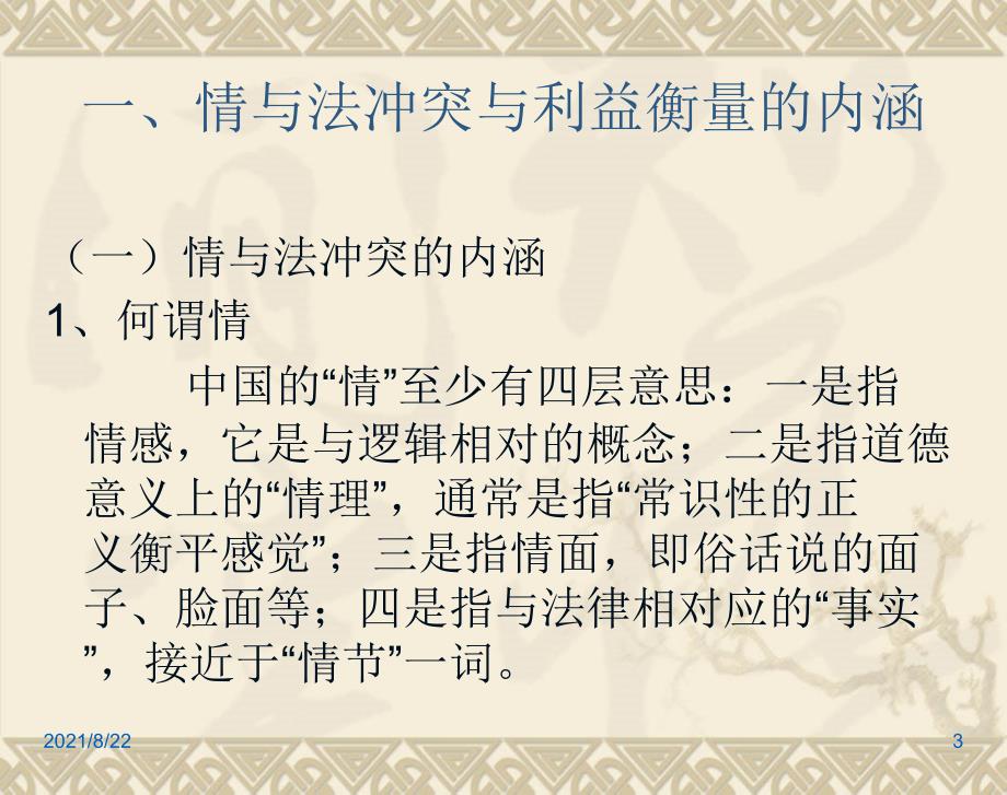 法律与社会第四讲推荐课件_第3页