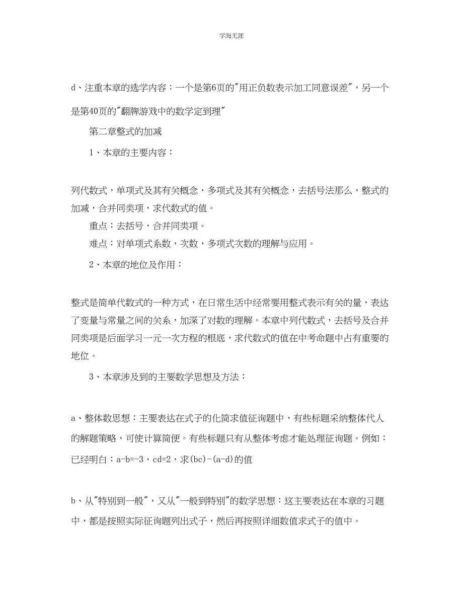 2023年初一下学期数学教学工作计划范文.docx_第4页