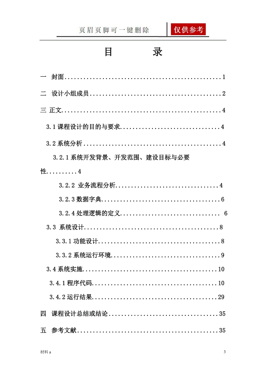 小型公司员工管理系统特选材料_第3页