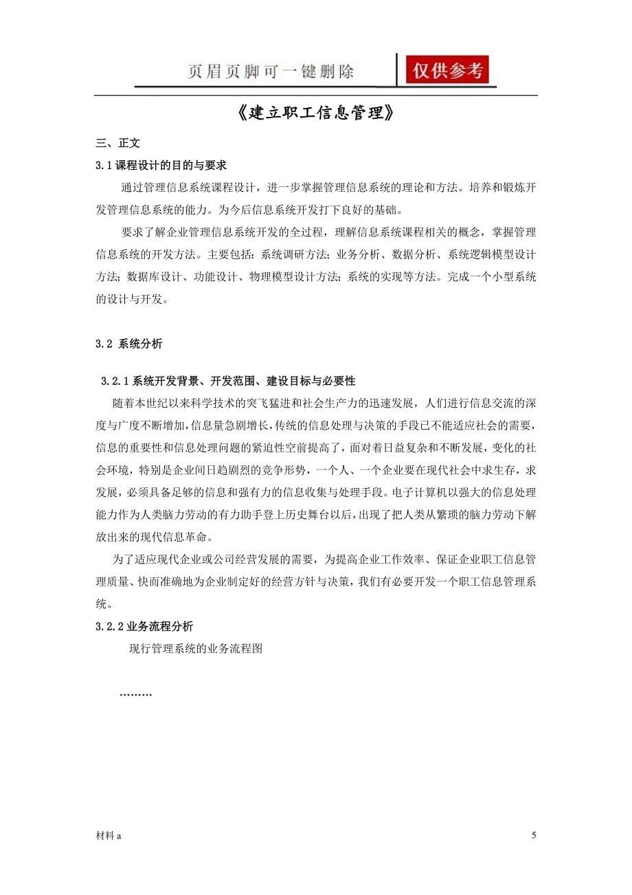 小型公司员工管理系统特选材料_第5页