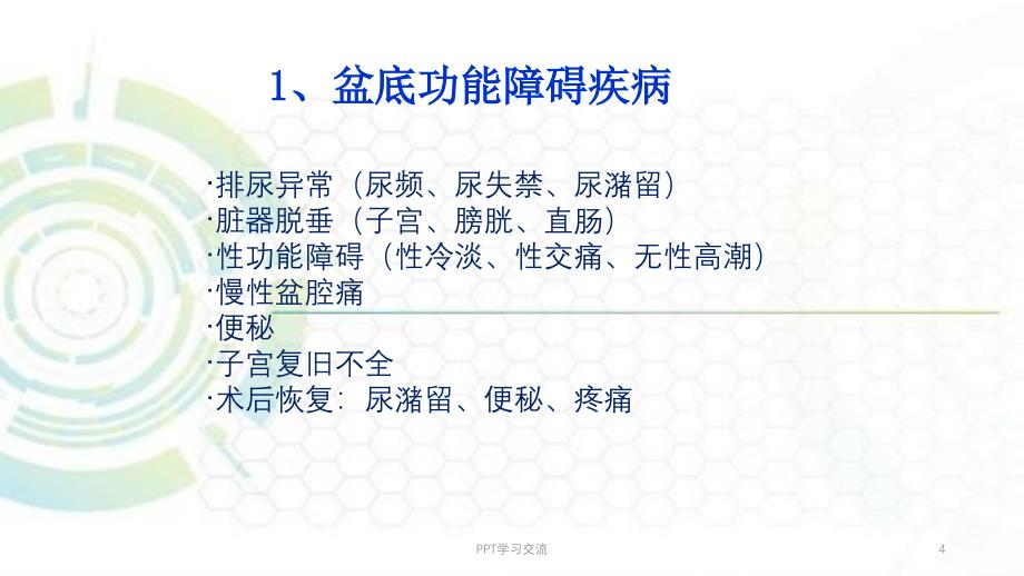 仿生物电技术在妇产科的实际应用ppt课件_第4页