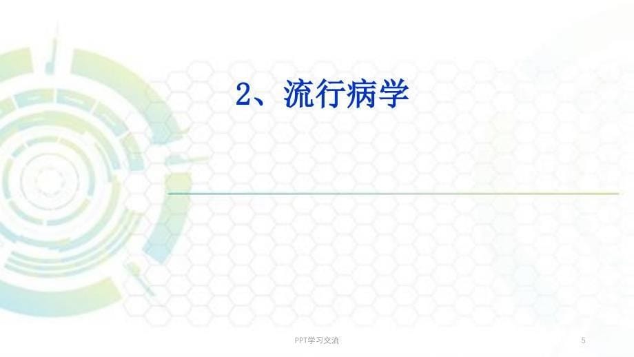 仿生物电技术在妇产科的实际应用ppt课件_第5页