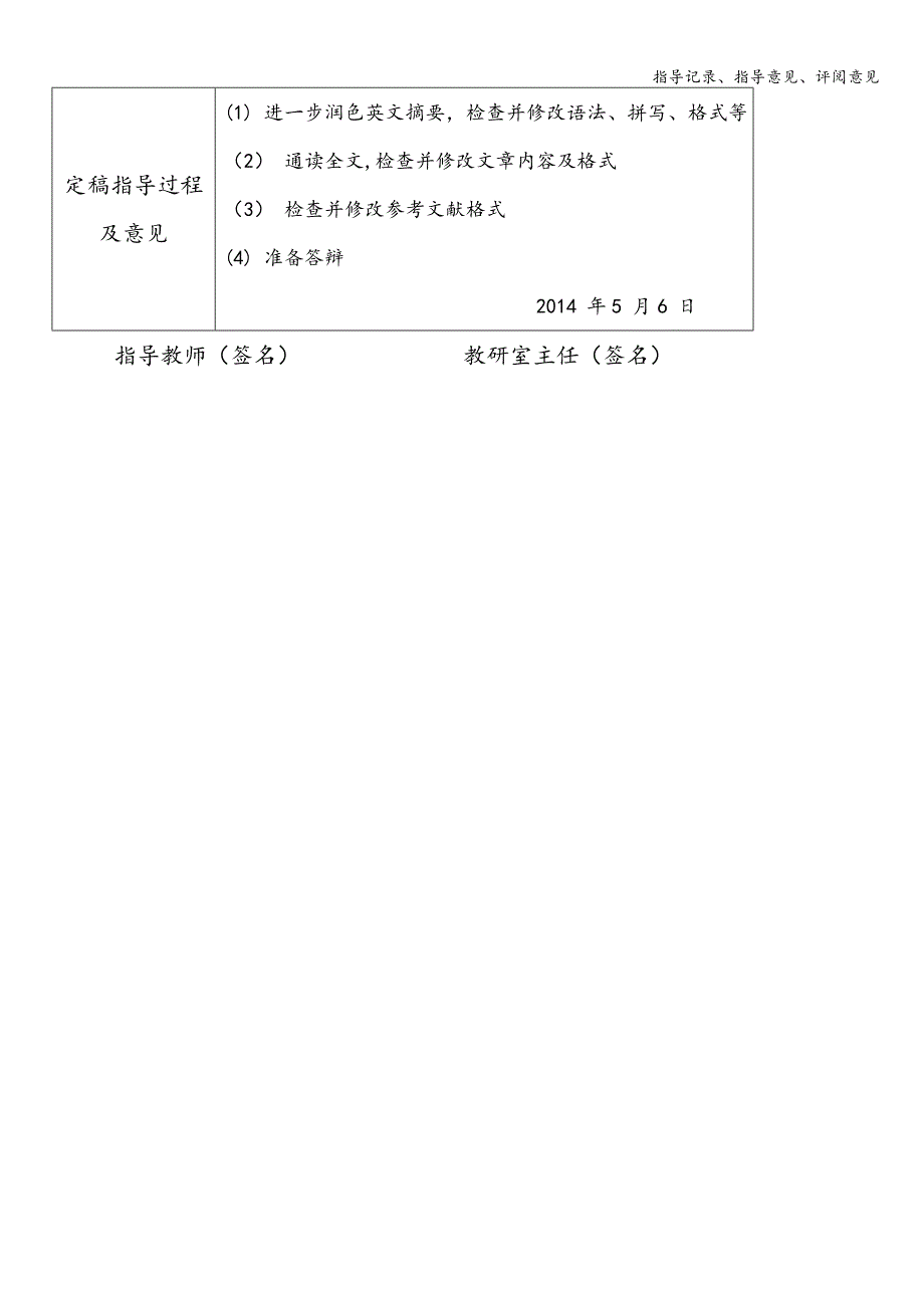 指导记录、指导意见、评阅意见.doc_第2页