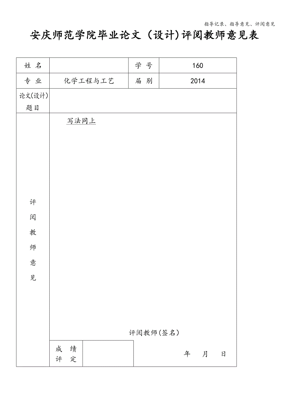 指导记录、指导意见、评阅意见.doc_第4页