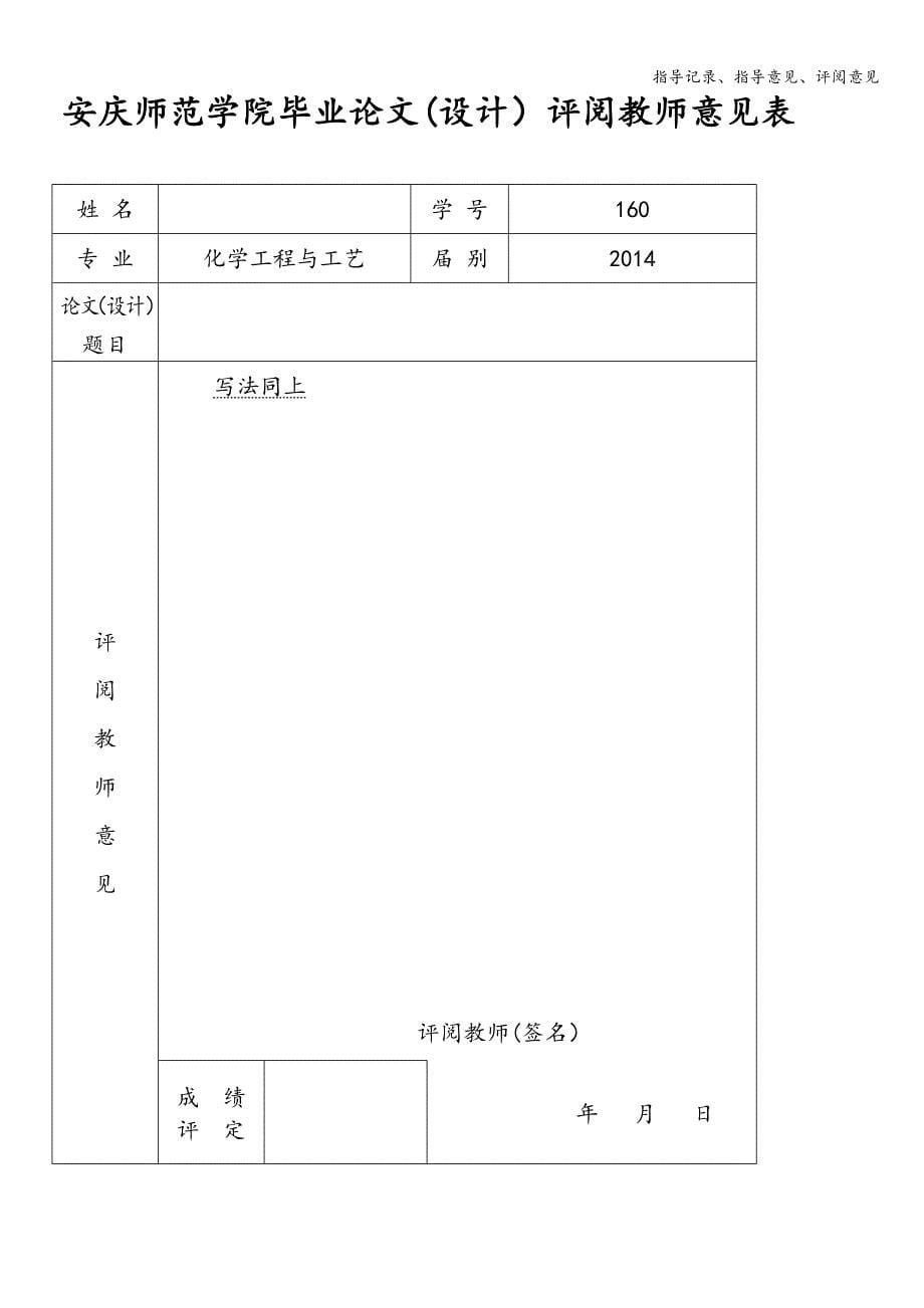 指导记录、指导意见、评阅意见.doc_第5页