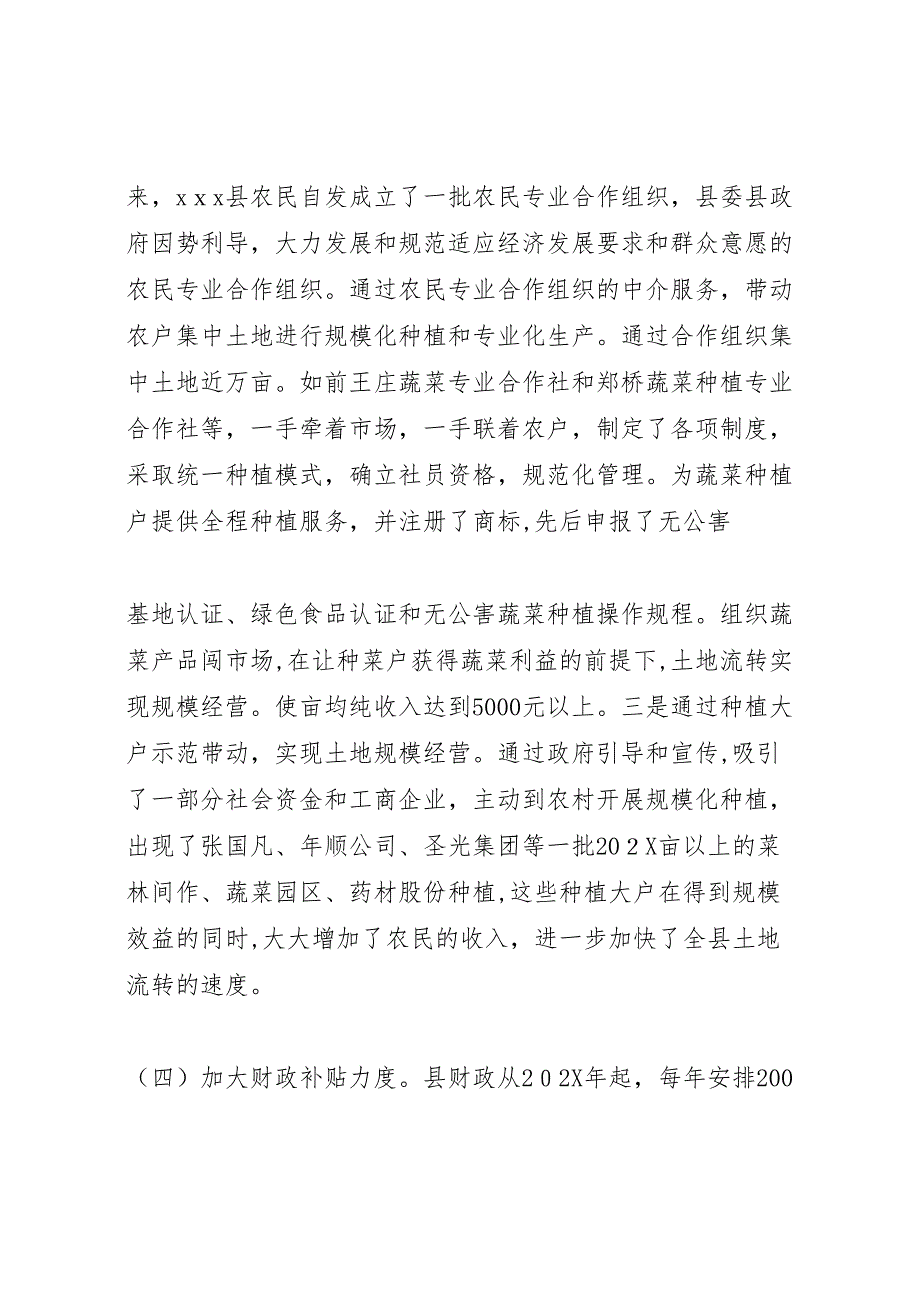 关于新街镇农村土地流转工作情况的_第4页