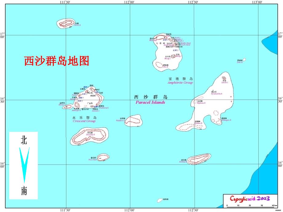 人教版小学语文三年级上册《富饶的西沙群岛》课件）_第4页