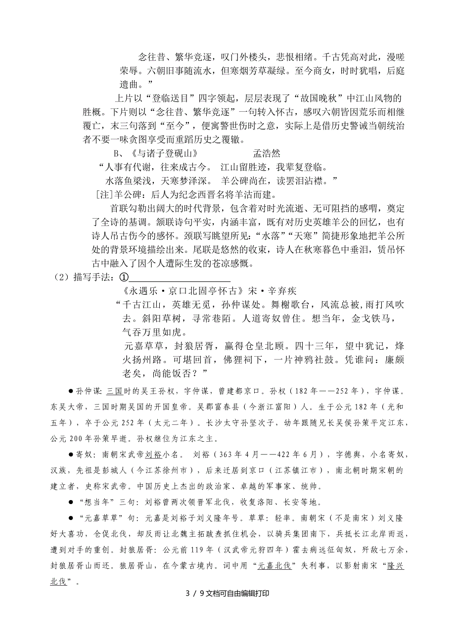 咏史怀古类诗歌的鉴赏学生版_第3页