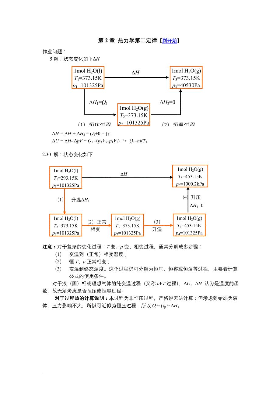 第一章 气体的性质 作业问题 15 状态变化.doc_第2页