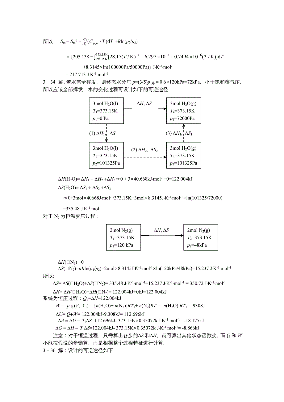 第一章 气体的性质 作业问题 15 状态变化.doc_第4页