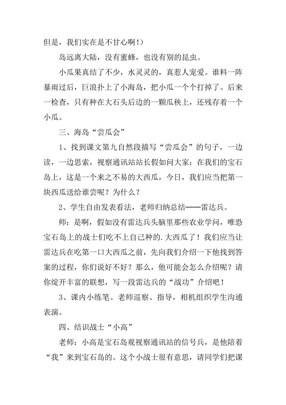 2023年彩色的翅膀的教学反思_第4页