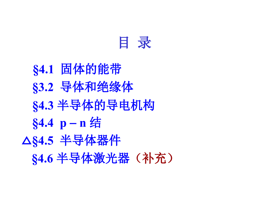 大学物理：4固体的能带结构_第2页