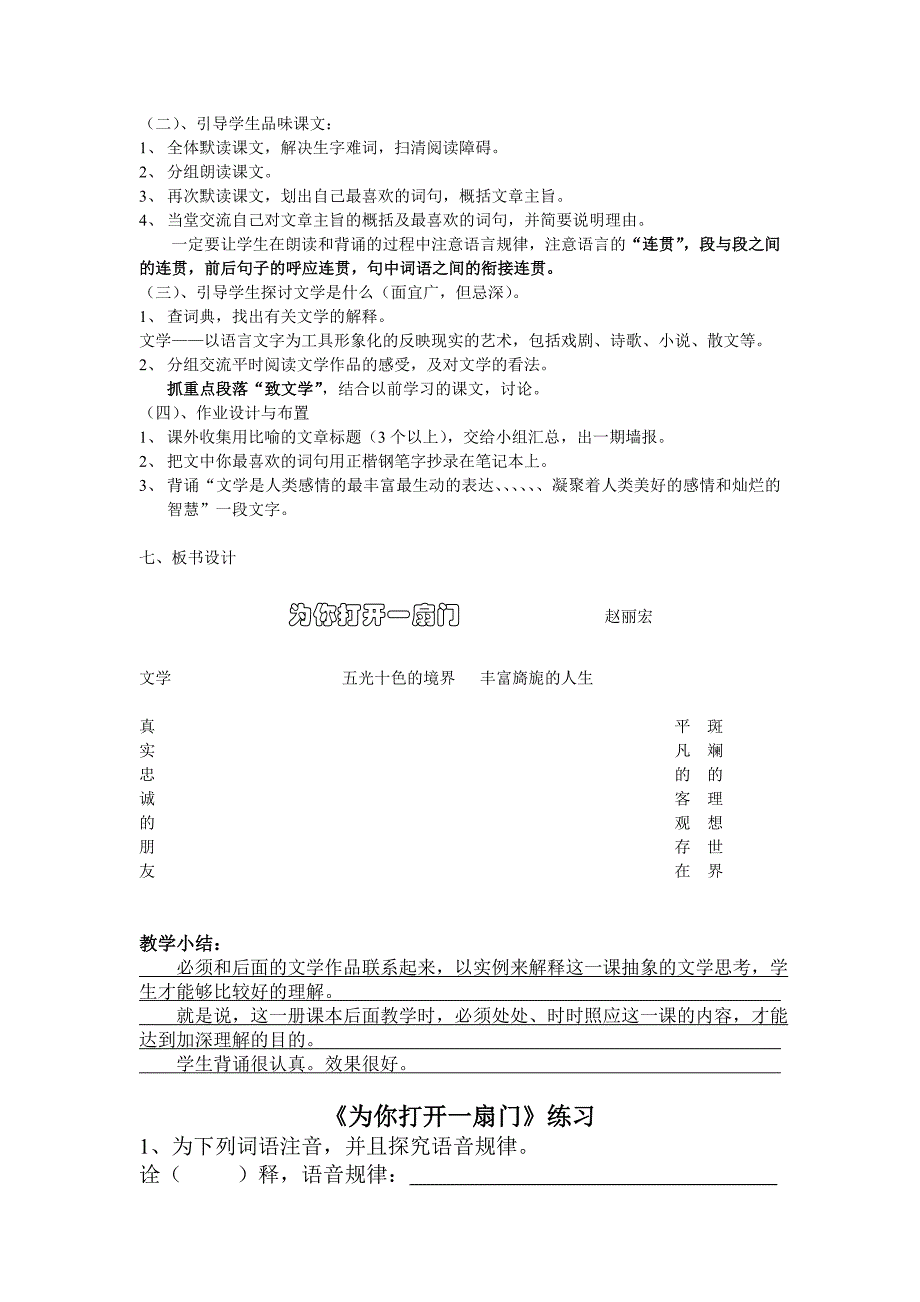 第一单元第一课.doc_第2页