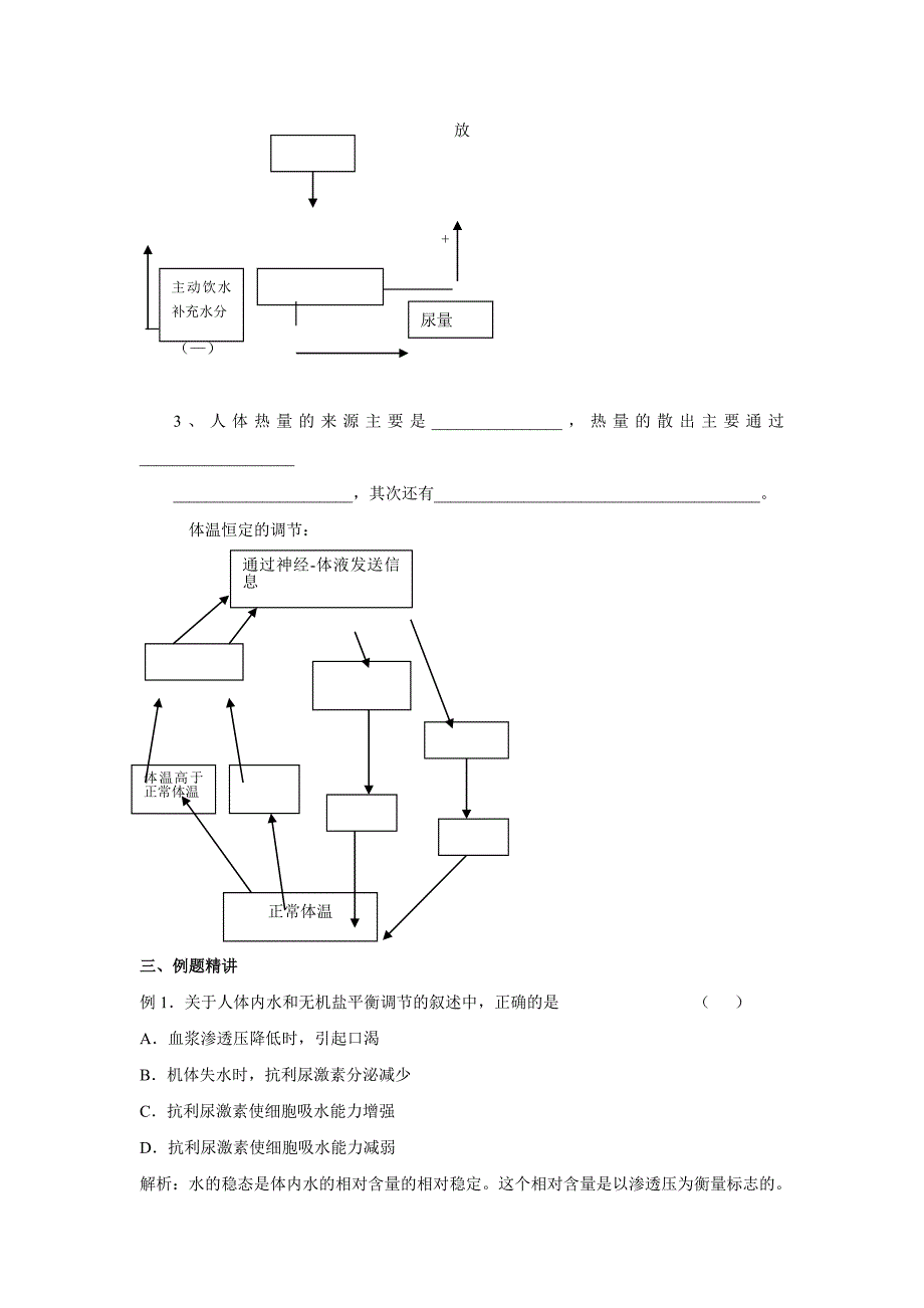 神经调节和体液调节的关系导学案_第3页