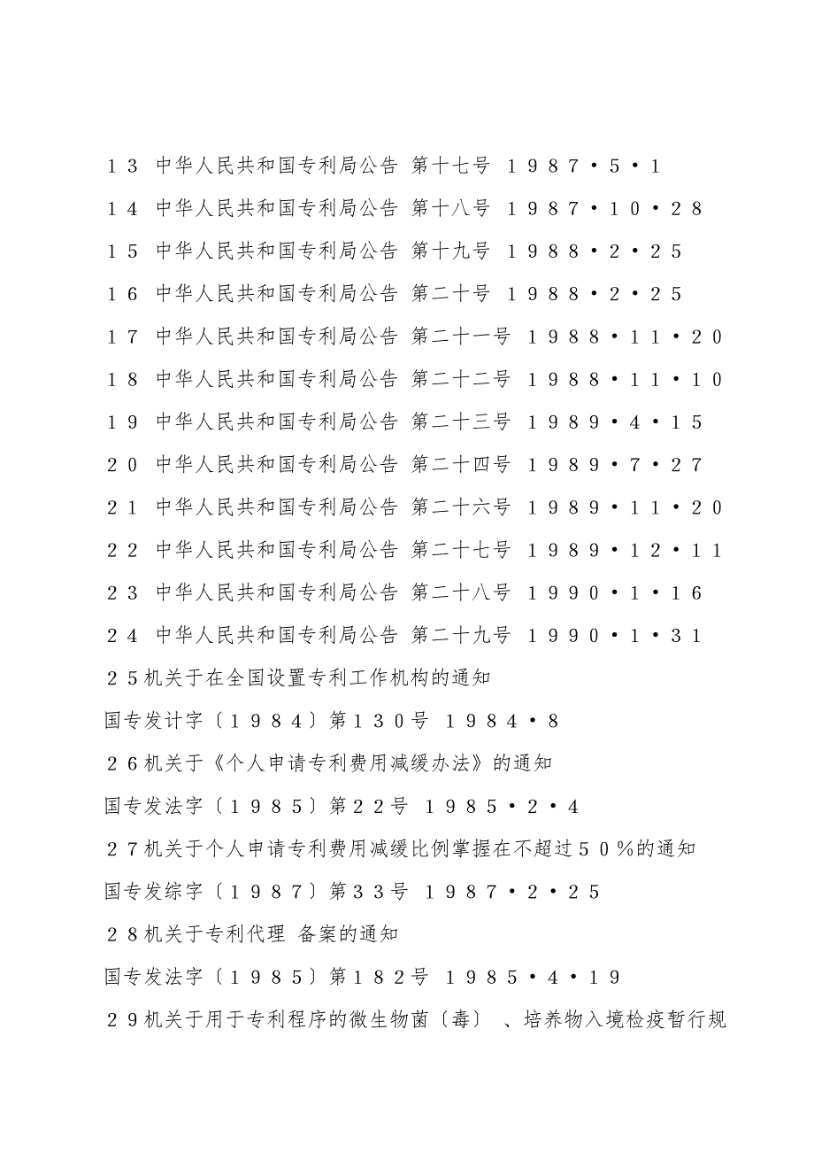 中华人民共和国专利局令新.doc_第2页