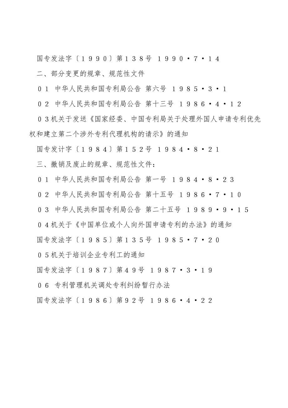 中华人民共和国专利局令新.doc_第5页