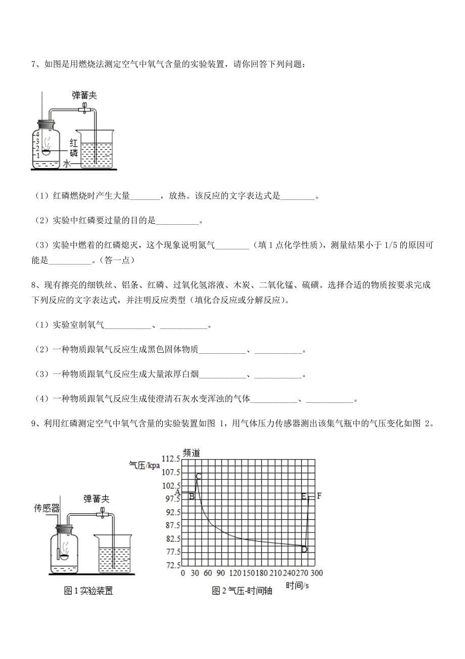 2020-2021年最新人教版九年级上册化学第二单元我们周围的空气期中考试卷新版.docx_第5页