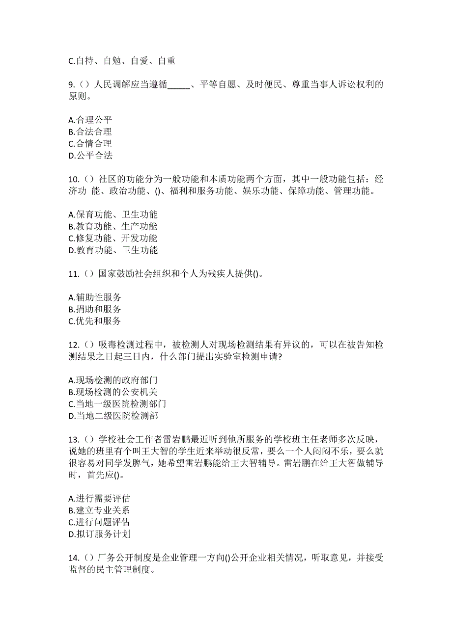 2023年浙江省衢州市龙游县沐尘畲族乡梧村村社区工作人员（综合考点共100题）模拟测试练习题含答案_第3页