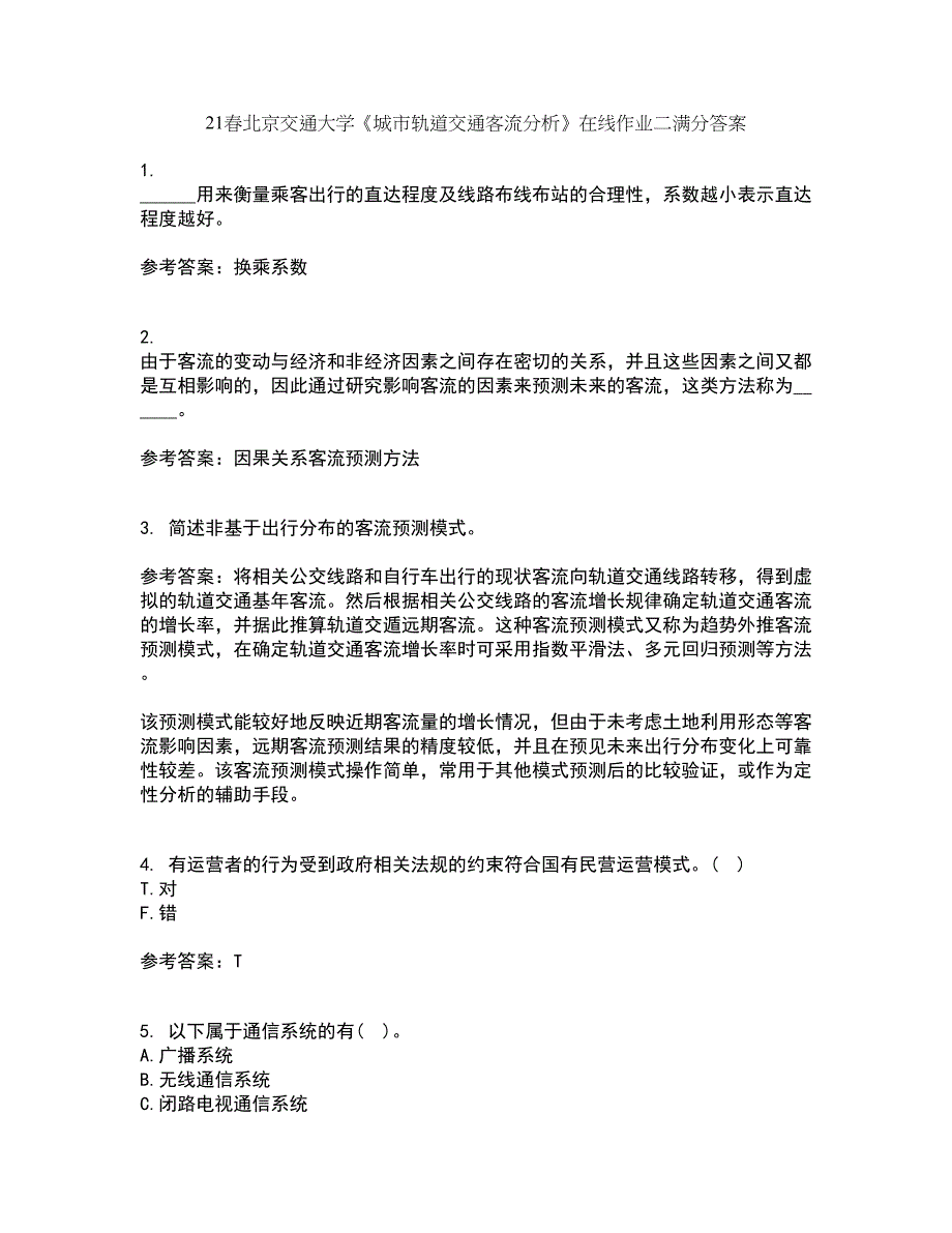 21春北京交通大学《城市轨道交通客流分析》在线作业二满分答案8_第1页