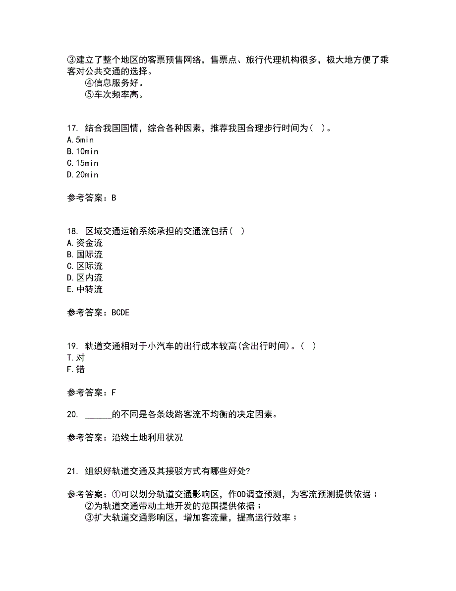 21春北京交通大学《城市轨道交通客流分析》在线作业二满分答案8_第4页