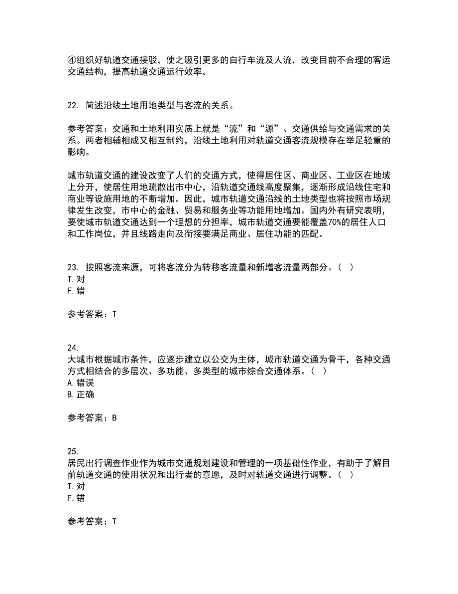 21春北京交通大学《城市轨道交通客流分析》在线作业二满分答案8_第5页