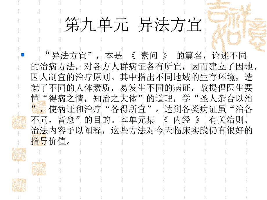 教学课件第九单元异法方宜_第2页