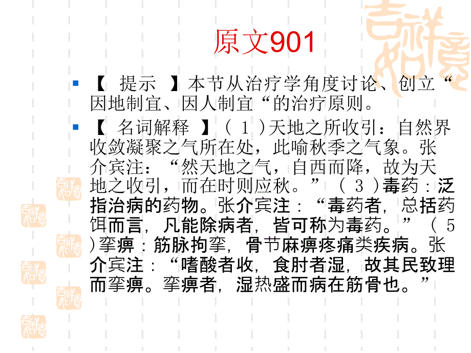 教学课件第九单元异法方宜_第3页