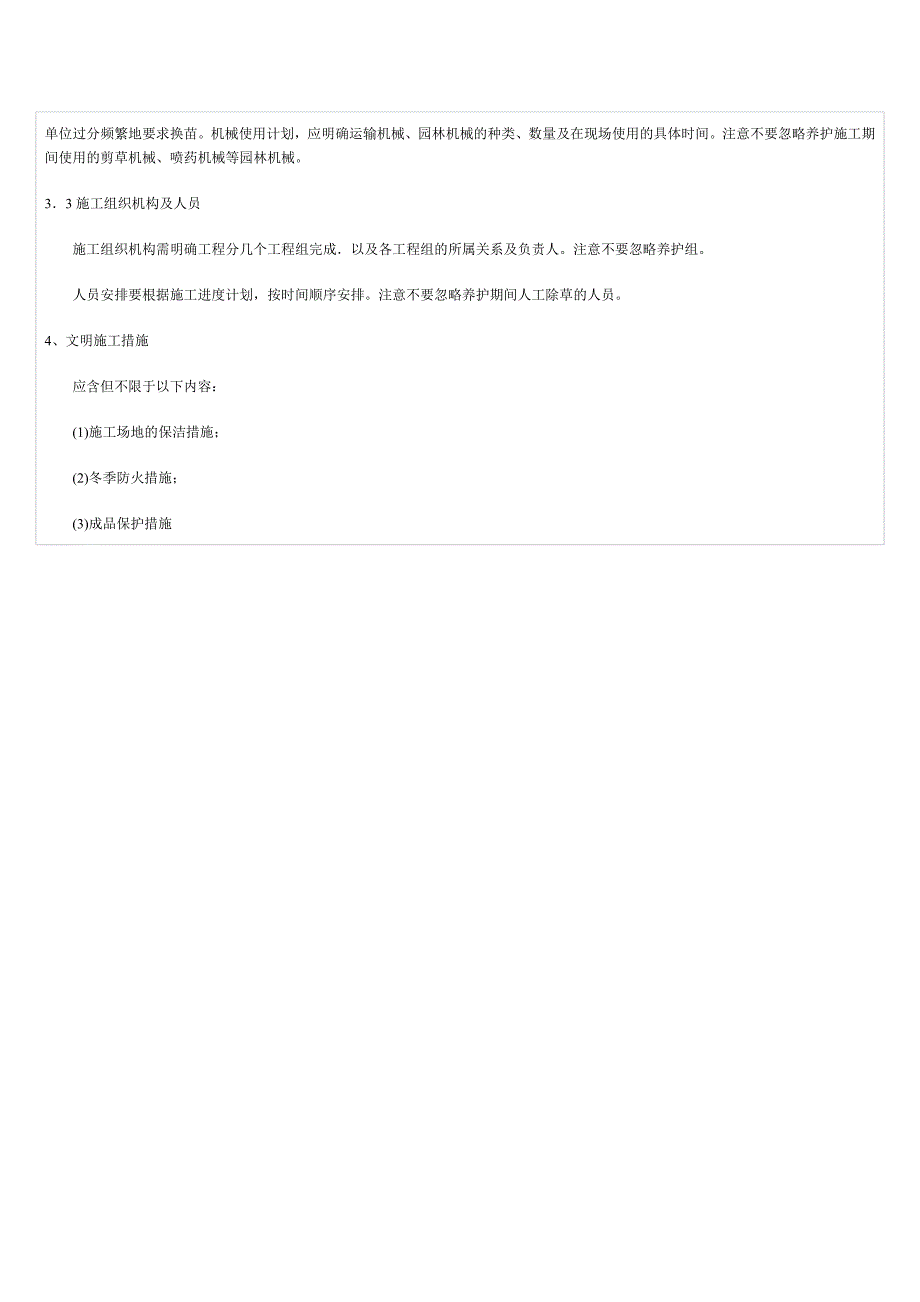 园林工程的施工组织设计_第4页