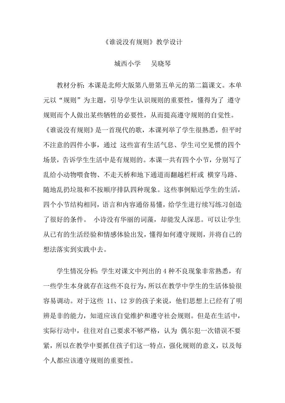 《谁说没有规则》教学设计_第1页