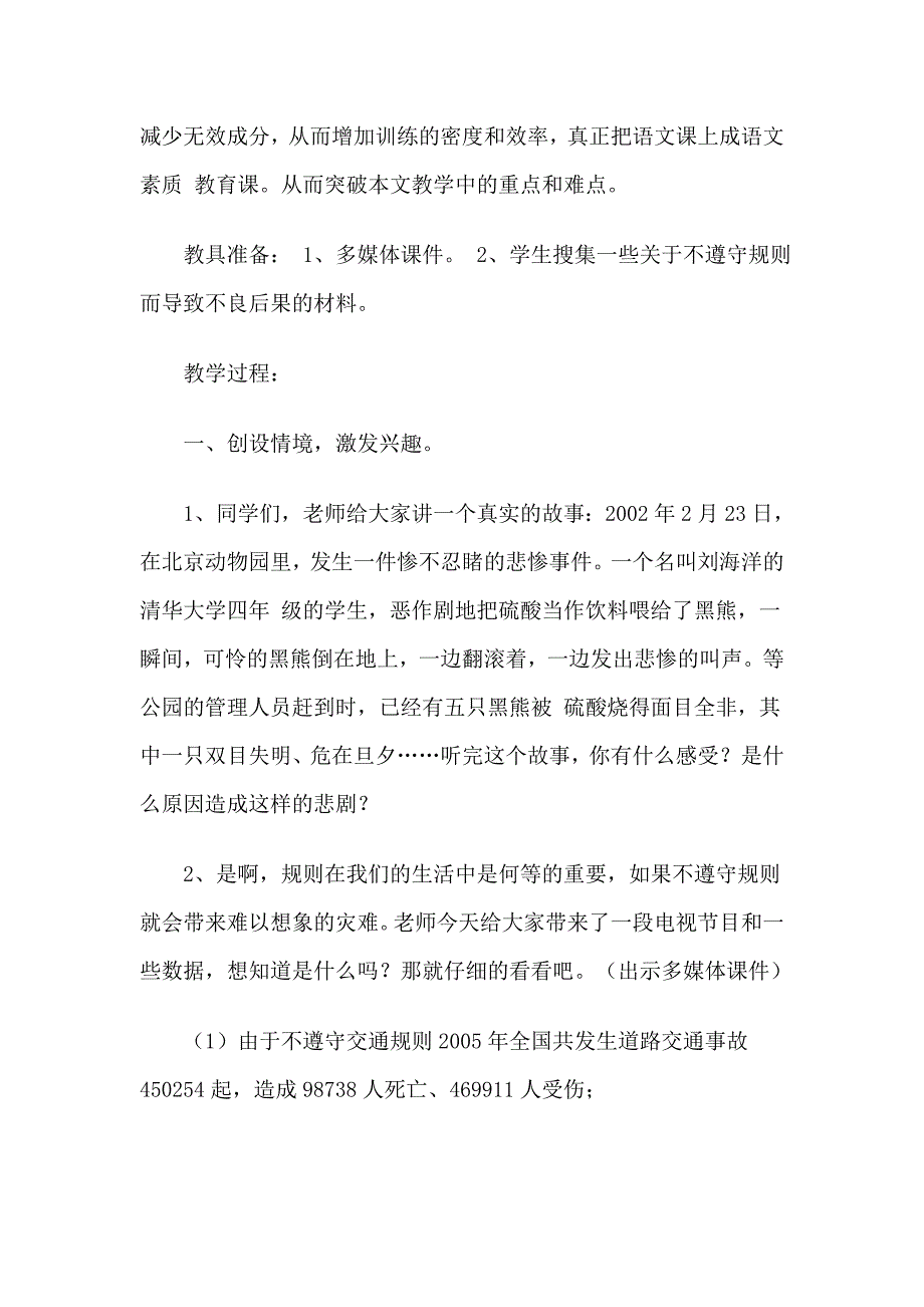 《谁说没有规则》教学设计_第3页