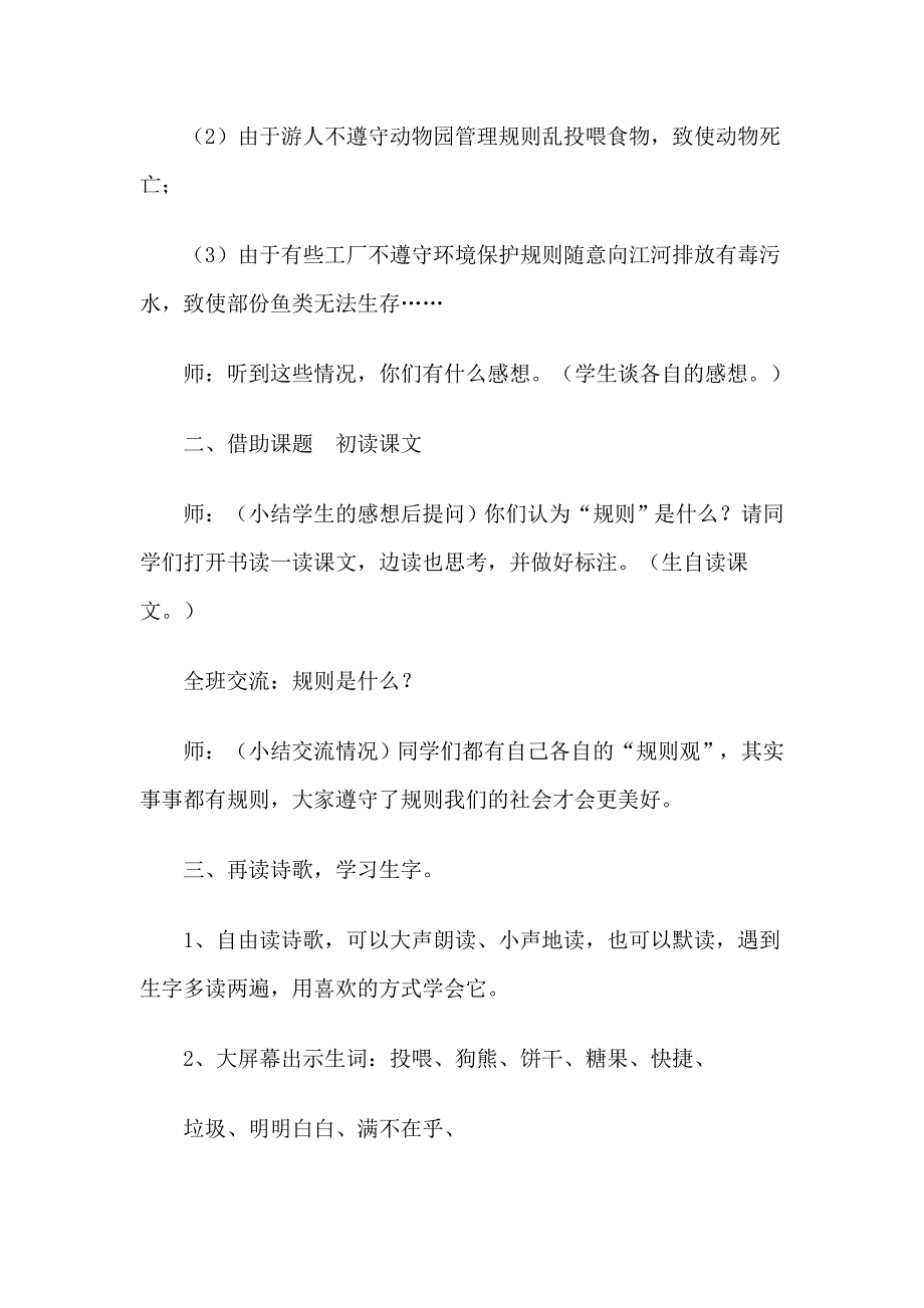 《谁说没有规则》教学设计_第4页