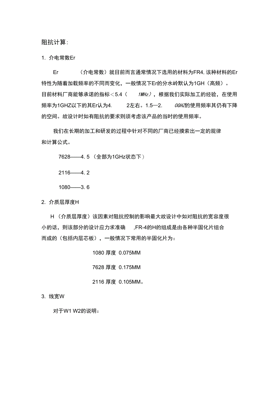 PCB阻抗计算参数说明_第1页