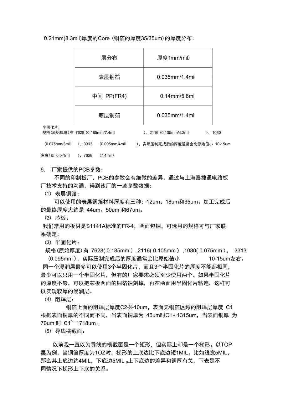 PCB阻抗计算参数说明_第4页