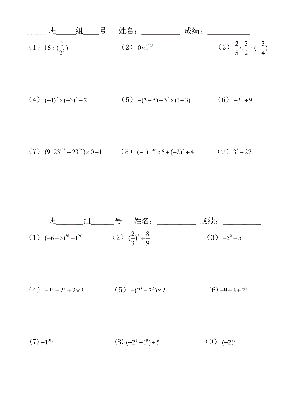 有理数混合运算大赛30分钟.doc_第3页