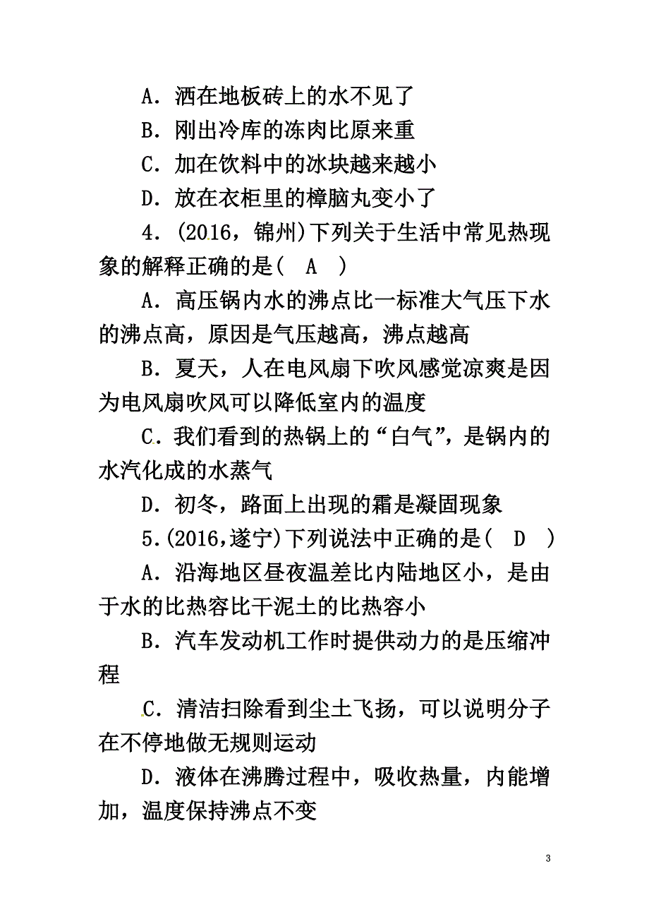 （浙江地区）2021中考科学总复习第二部分专题聚焦专题七光学和热学试题_第3页