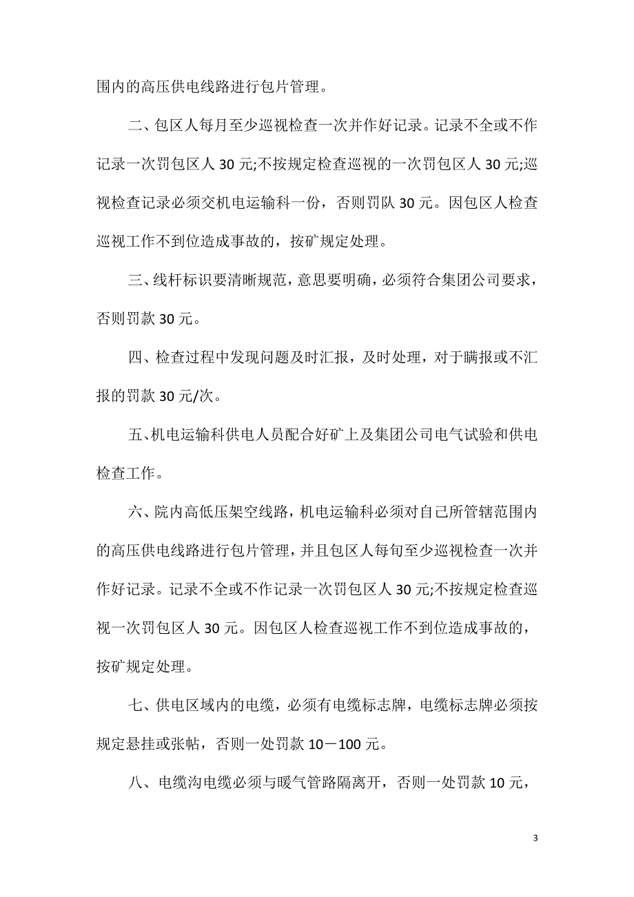 高低压成套开关柜岗位职责任职要求_第3页