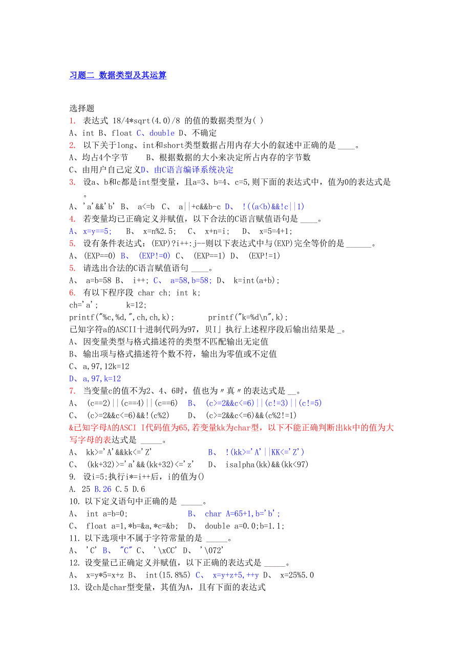 数据类型及运算_第1页