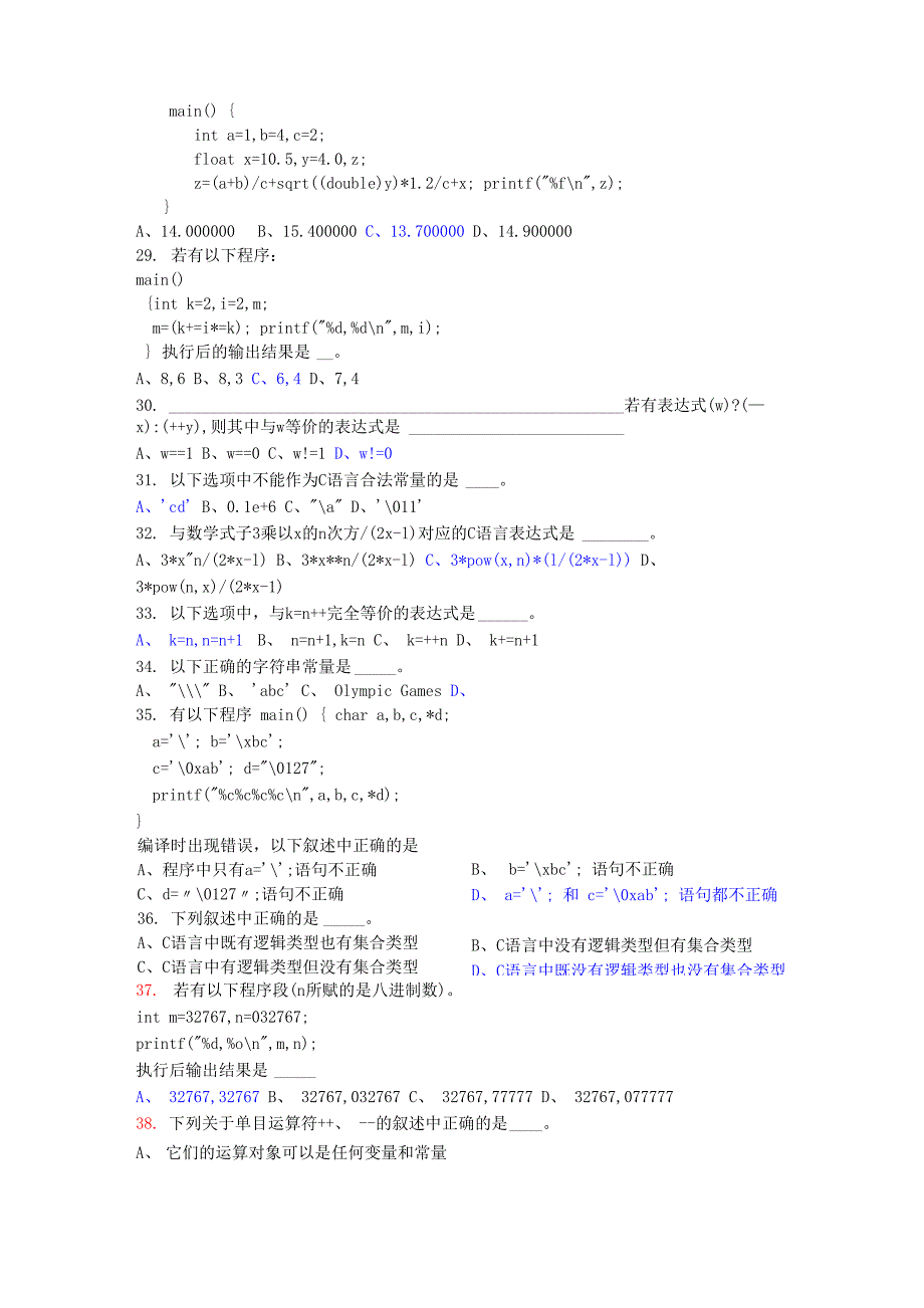 数据类型及运算_第4页