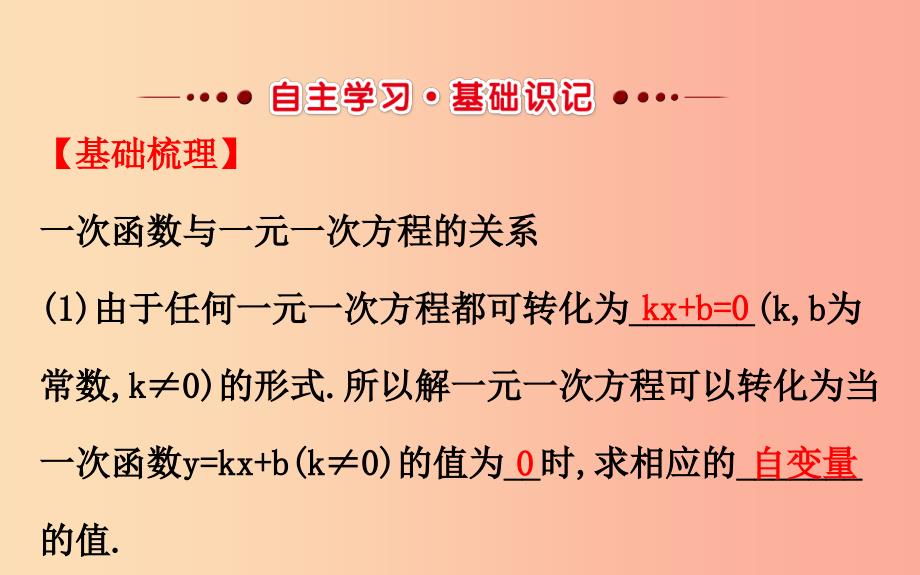 八年级数学下册 第十九章 一次函数 19.2 一次函数 19.2.3 一次函数与方程、不等式（第1课时）教学1 .ppt_第2页