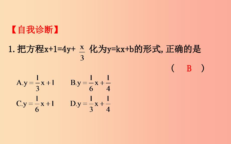 八年级数学下册 第十九章 一次函数 19.2 一次函数 19.2.3 一次函数与方程、不等式（第1课时）教学1 .ppt_第4页