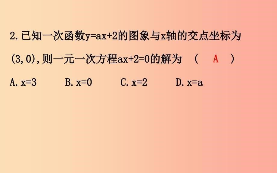 八年级数学下册 第十九章 一次函数 19.2 一次函数 19.2.3 一次函数与方程、不等式（第1课时）教学1 .ppt_第5页