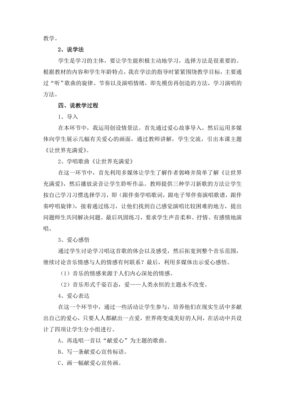 让世界充满爱.doc_第2页